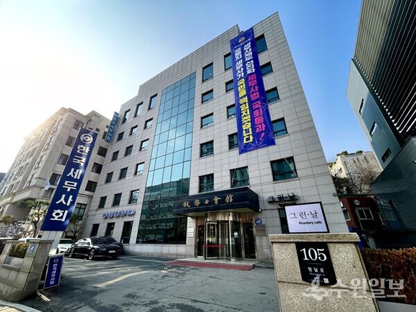 세무사법 통과를 기념해 한국세무사회 회관에 축하 현수막이 게시됐다.(사진=한국세무사회)
