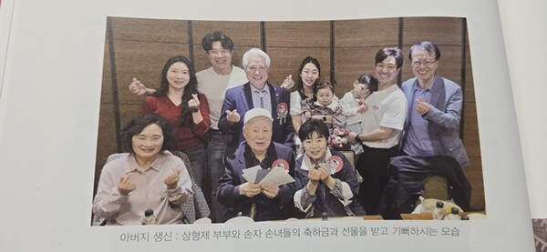 권순팔 옹(앞줄 가운데) 생신을 맞아 권용준 국제로타리 3750 총재(아버지 뒷줄)등 삼형제 부부, 손자, 손녀들이 오순도순 모여 기념촬영을 하고 있다. (권용준 국제로타리 3750 총재 저서 캡처)