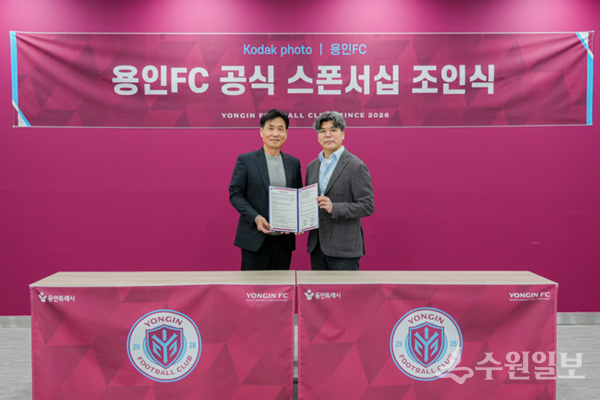 김진형 용인FC 단장(왼쪽)과 KODAK PHOTO와 용인FC 공식 스폰서십 조인식을 가진 뒤 기념촬영을 하고 있다. (사진=용인FC)