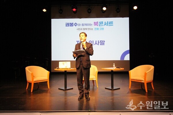 권봉수 구리시의원이 시민과 함께하는 출판기념회에서 인사말을 하고 있다. (사진=권봉수 시의원)