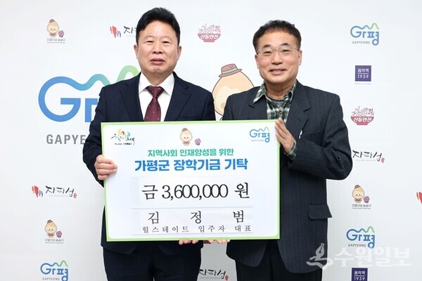 김정범 가평읍 힐스테이드 입주자 대표(오른쪽)가 서태원 군수에게 장학기금을 기탁한 뒤 기념촬영을 하고 있다. (사진=가평군)
