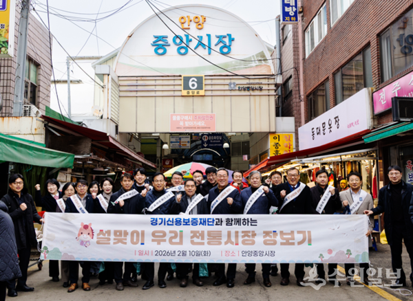 시석중 경기신보 이사장(가운데)이 10일 안양중앙인정시장에서 ‘전통시장 활성화를 위한 설 명절 전통시장 장보기 행사’를 진행하기 앞서 내빈들과 기념촬영을 하고 있다. (사진=경기신보)