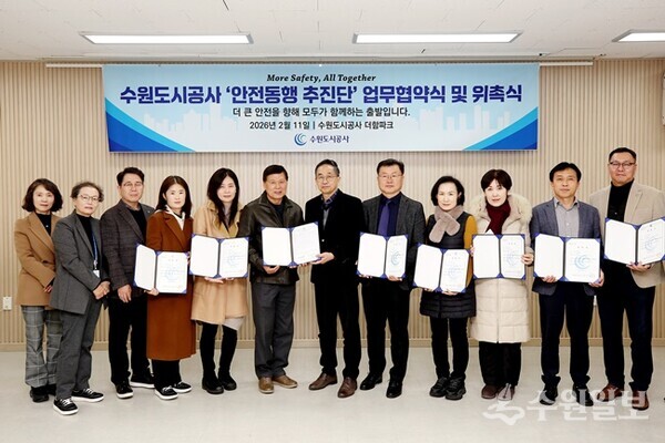 11일 오후 더함파크에서 열린 ‘더(More) 안전하고, 다(All) 함께하는 안전동행’ 업무협약식에서 공사, 대한안전산업협회 경기지역본부, 두 기관 관계자와 안전동행 추진단 시민 위원 등이 기념촬영을 하고 있다. (사진=수원도시공사)