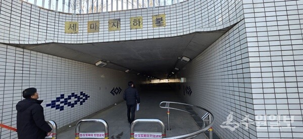 오산시 관계공무원이 세마지하보도를 점검하고 있다. (사진=오산시)