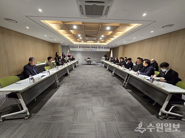 경기도장애인체육회가 2026년 제1차 이사회를 갖고 있다. (사진=경기도장애인체육회)