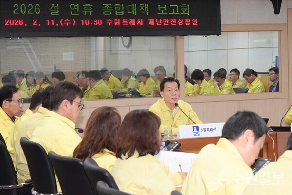 이재준 수원특례시장이 ‘2026 설 연휴 종합대책보고회’에서 발언하고 있다. (사진=수원시)