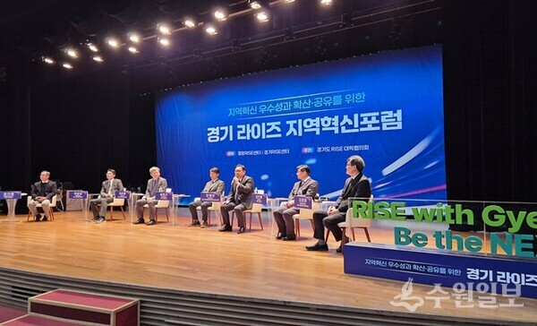 11일 한국공학대학교 TU아트센터에서 개최된 ‘경기 RISE 지역혁신포럼’에서 참가한 관계자들이 종합토론을 진행하고 있다. (사진=경과원)