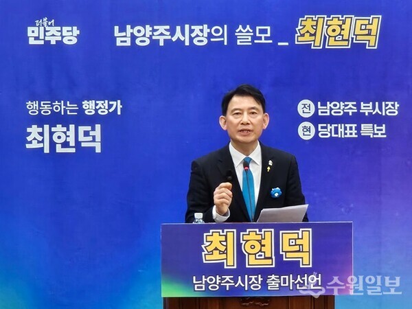최현덕 전 남양주 부시장이 남양주시의회에서 공식적으로 남양주시장 출마를 선언하고 있다. (사진=최현덕 전 남양주 부시장)