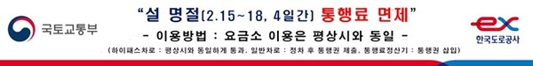 통행료면제 홍보물.