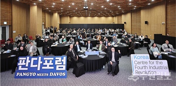 12일 경기창조경제혁신센터에서 개최된 ‘판다 포럼’에서 참가한 관계자들이 기념촬영을 하고 있다. (사진=경과원)