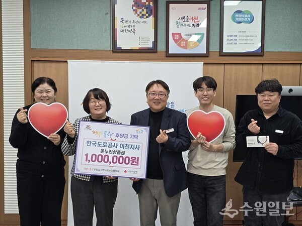 김성욱 한국도로공사 이천지사장(가운데)이 이은미 부발읍장(왼쪽 두번째)에게  온누리상품권을 전달한 뒤 관계자들과 함께 기념촬영을 하고 있다. (사진=이천시 부발읍)