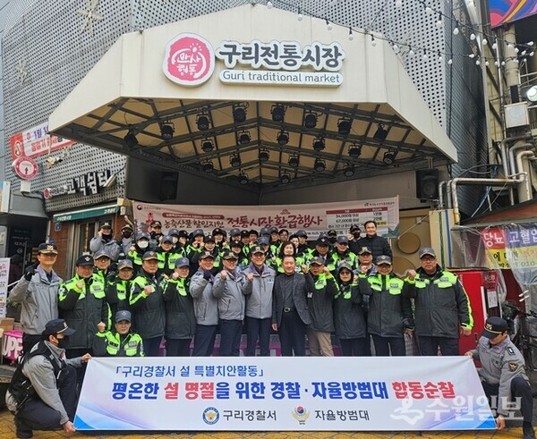 구리경찰서가 자율방범대원들과 함께 민‧경 합동순찰을 벌인 뒤 기념촬영을 하고 있다. (사진=구리경찰서)