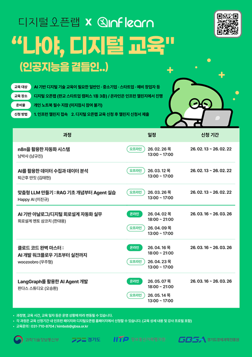 ‘2026년 디지털 혁신 기술 교육’ 수강생 모집 포스터.