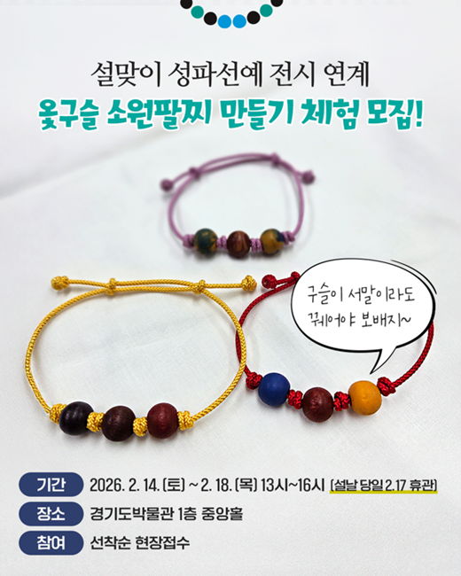 설맞이 프로그램 홍보 이미지.