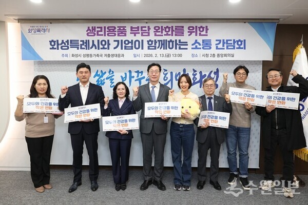 화성특례시가 13일 주최한 '생리용품 부담 완화를 위한 소통 간담회'에서 정명근 시장(왼쪽 네번째)이 참석자들과 화이팅을 외치고 있다. (사진=화성시)