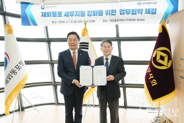 구재이 한국세무사회장(왼쪽)과 김경협 재외동포청장이 재외동포의 세무지원 강화를 위해 업무협약을 체결한 뒤 기념촬영을 하고 있다. (사진=한국세무사회)