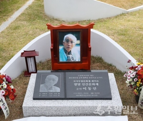 함백산추모공원 내 문화예술체육인 특화묘역에 안장된 운학 이동안 선생. (사진=화성시)