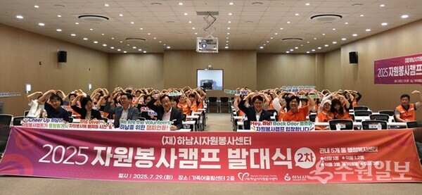 지난해 7월 자원봉사캠프 발대식에서 이현재 하남시장(앞줄 왼쪽 네번째)이 캠프지기, 관계자들과 함께 하고 있다. (사진=하남시)
