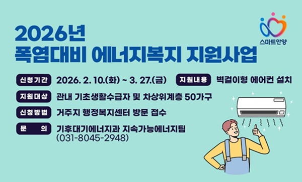 ‘2026년 폭염 대비 에너지복지 지원사업’ 홍보물.