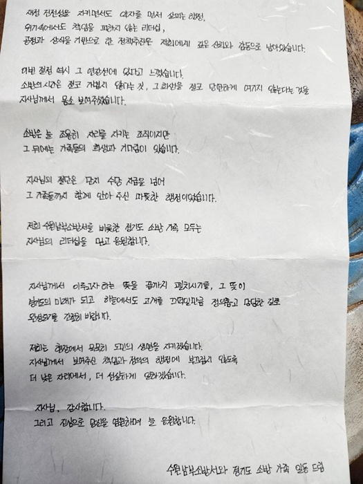 미래소방연합노동조합이  김동연 경기도지사에게 전달한 손편지. (사진=경기도)