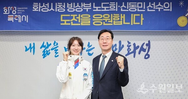 정명근 화성특례시장(오른쪽)이 동계올림픽 출전을 앞둔 노도희 선수를 격려하고 있다. (사진=화성시)