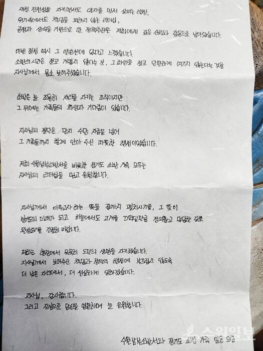 김동연 경기도지사가 받은 ‘수원남부소방서와 경기도 소방가족 일동’ 명의의 손편지. (사진=경기도)