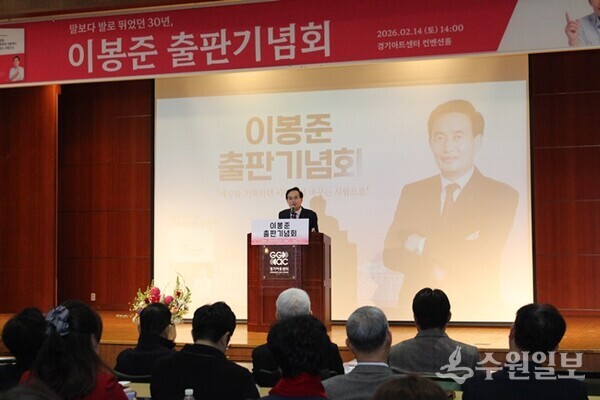 이봉준 국민의힘 수원시갑 당협위원장이 14일 경기아트센터에서 가진 '세상을 기록하던 사람에서 바꾸는 사람으로' 출판기념회를 가지면서 인사말을 하고 있다. (사진=이봉준 위원장)