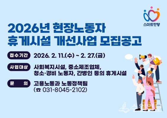 ‘2026년 현장노동자 휴게시설 개선 사업’ 배너 홍보물.
