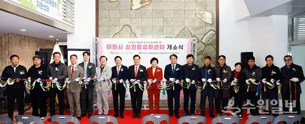 김경희 이천시장(가운데)이  ‘이천시 상권활성화센터 개소식’에서 지역 내빈들과 기념테이프를 자르고 있다. (사진=이천시)