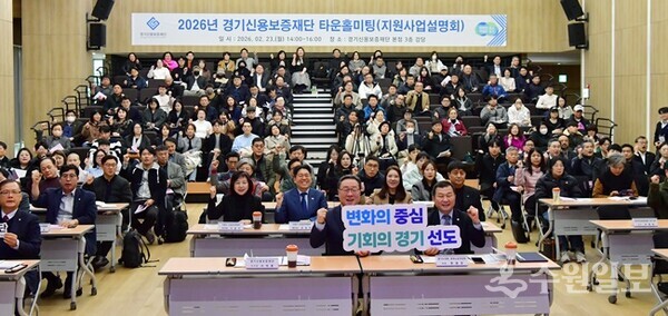 경기신용보증재단이 23일 개최한 ‘2026년 상반기 타운홀미팅’에서 시석중 이사장이 남부권역 참석자들과 함께 하고 있다. (사진=경기신보)