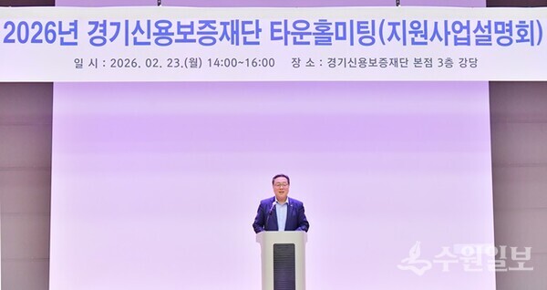 23일 경기신용보증재단이 가진 ‘2026년 상반기 타운홀미팅’에서 시석중 이사장이 인사말을 하고 있다. (사진=경기신보)