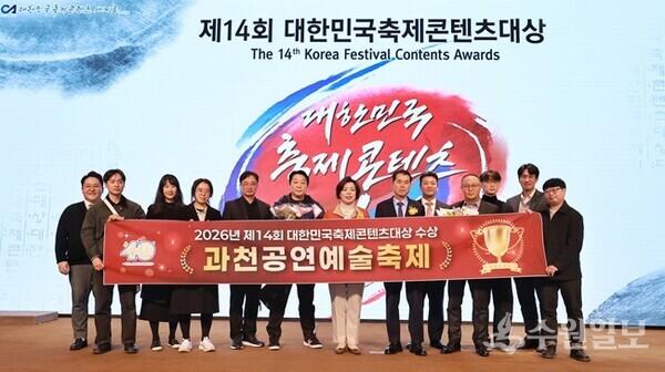 신계용 과천시장(가운데)이 ‘제14회 대한민국 축제콘텐츠 대상’ 시상식에서 ‘축제 문화·예술 부문 대상’을 수상한 뒤 관계자들과 함께 기념촬영을 하고 있다. (사진=과천시)