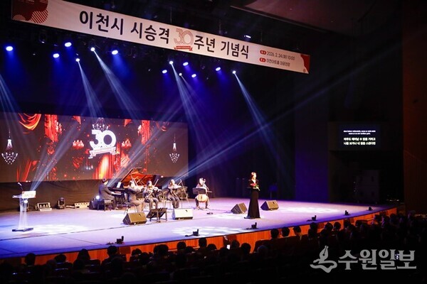 이천시 시 승격 30주년 기념식에서 축하공연이 펼쳐지고 있다. (사진=이천시)
