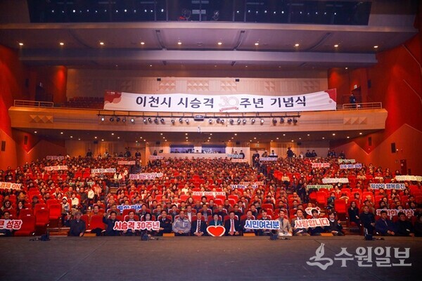 이천시 시 승격 30주년 기념식이 끝난 뒤 참석자들이 기념촬영을 하고 있다. (사진=이천시)