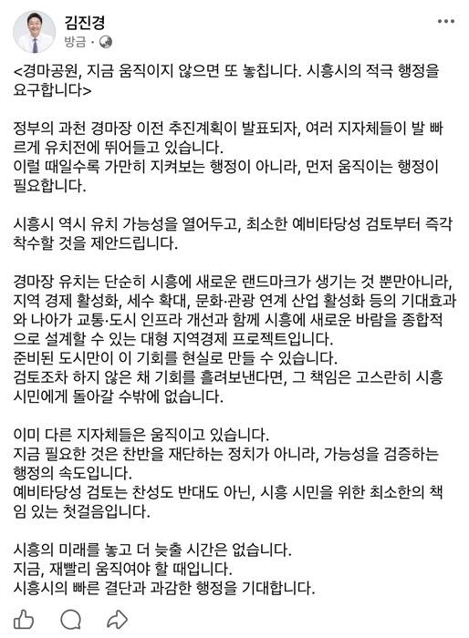 김진경 의장 SNS.