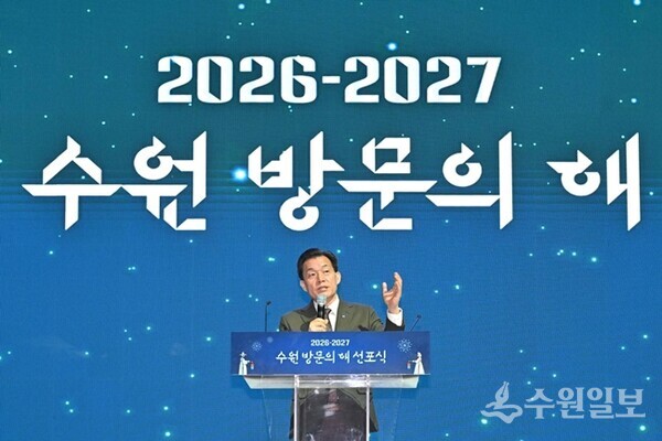 이재준 수원시장이 ‘2026-2027 수원 방문의 해’ 선포식에서 기념사를 하고 있다. (사진=수원시)