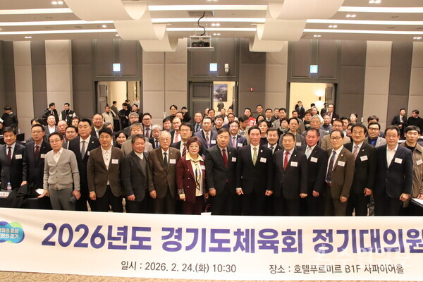 이원성 경기도체육회장(앞줄 오른쪽 6번째)이 2026년도 정기대의원총회를 개최한뒤 대의원들과 함께 기념촬영을 하고 있다. (사진=경기도체육회)