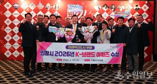 2026 K-브랜드 어워즈’시상식에서 ‘K-도시 미래혁신도시 부문’ 상을 수상한 김성제 의왕시장(가운데)이 관계자들과 기념촬영을 하고 있다. (사진=의왕시)