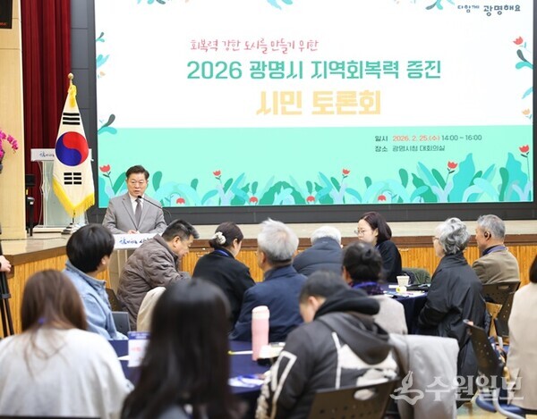 박승원 광명시장이 25일 오후 시청 대회의실에서 열린 ‘2026년 지역 회복력 증진을 위한 시민 토론회’에 참석해 인사말을 하고 있다. (사진=광명시)