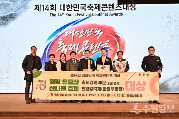 전진선 군수(오른쪽 네번째)가 '2026년 제14회 대한민국 축제 콘텐츠 대상’ 시상식에서 축제 경제 부문 3년 연속 대상을 받은 뒤 관계자들과 함께 기념촬영을 하고 있다. (사진=양평군)