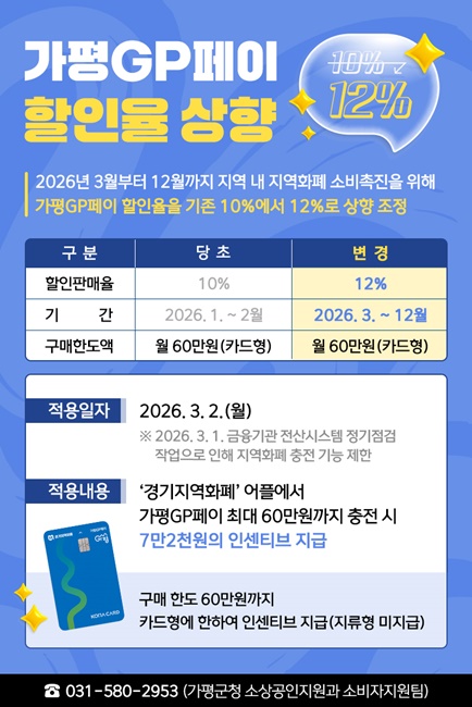 가평GP페이 홍보포스터.
