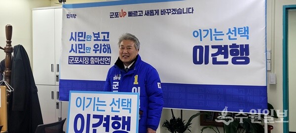 이견행 군포시장 예비후보가 군포시청 브리핑룸에서 기자회견을 하고 있다. (사진=이견행 예비후보 캠프)
