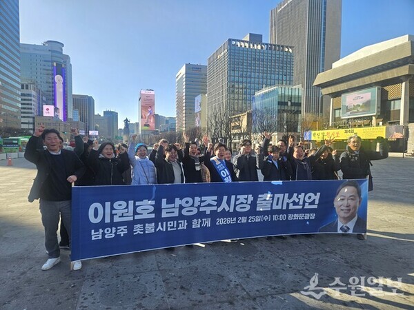 이원호 더불어민주당 남양주시장 예비후보(가운데)가  25일 서울 광화문광장에서 지지자들과 함께 더불어민주당 남양주시장 후보 출마를 선언하고 있다. (사진=이원호 남양주시장 예비후보 캠프)