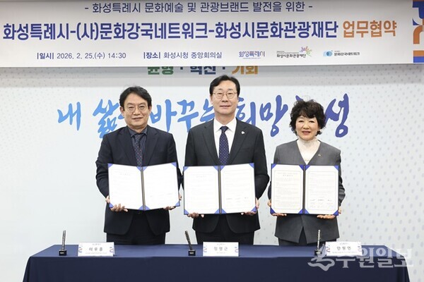 정명근 화성특례시장(가운데)이 이우종 문화강국네트워크 이사장(왼쪽), 안필연 화성시문화관광재단 대표이사와 업무협약을 체결한 뒤 기념촬영을 하고 있다. (사진=화성시)