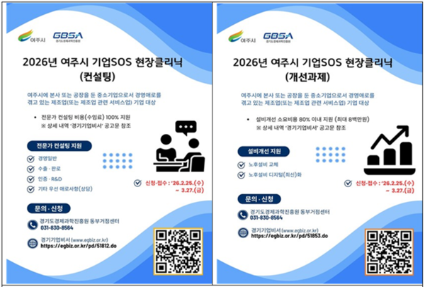 2026년 여주시 기업SOS 현장클리닉.