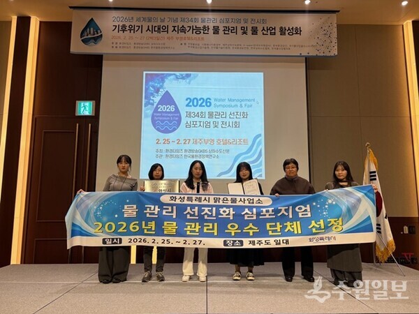 화성시 맑은물사업소 관계자들이 '2026 물 관리 최우수기관'으로 선정돼 상을 받은 뒤 기념촬영을 하고 있다. (사진=화성시)