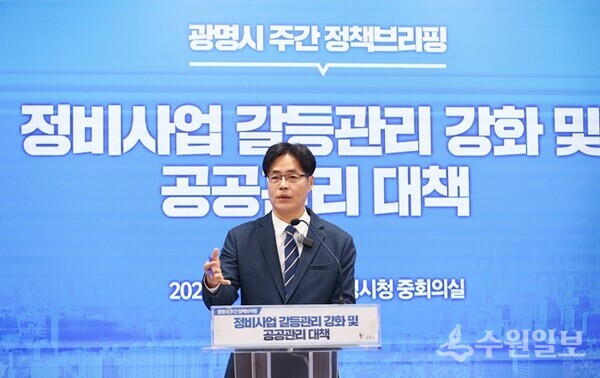 이상우 신도시개발국장이 26일 오전 시청 중회의실에서 열린 정책 브리핑에서 '정비사업 갈등관리 강화 및 공공관리 대책'에 대해 설명하고 있다. (사진=광명시)