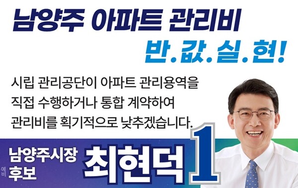 최현덕 남양주시장 예비후보 ‘쓸모시리즈 2탄’ 홍보물.
