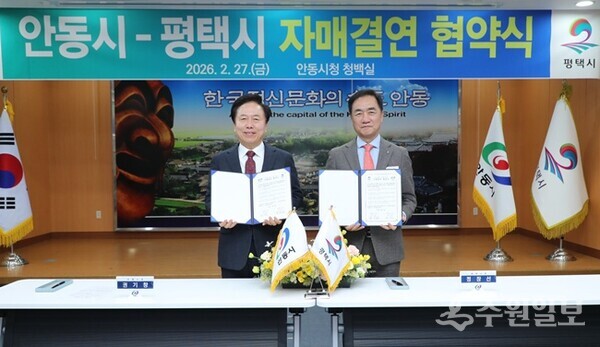 정장선 평택시장(오른쪽)과 권기창 안동시장이 자매결연을 체결한 뒤 포즈를 취하고 있다. (사진=평택시)