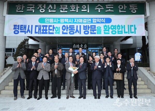 정장선 평택시장(앞줄 왼쪽 5번째)과 권기창 안동시장(앞줄 오른쪽 5번째)이 자매결연을 체결한 뒤 양 시 관계자들과 함께 기념촬영을 하고 있다. (사진=평택시)